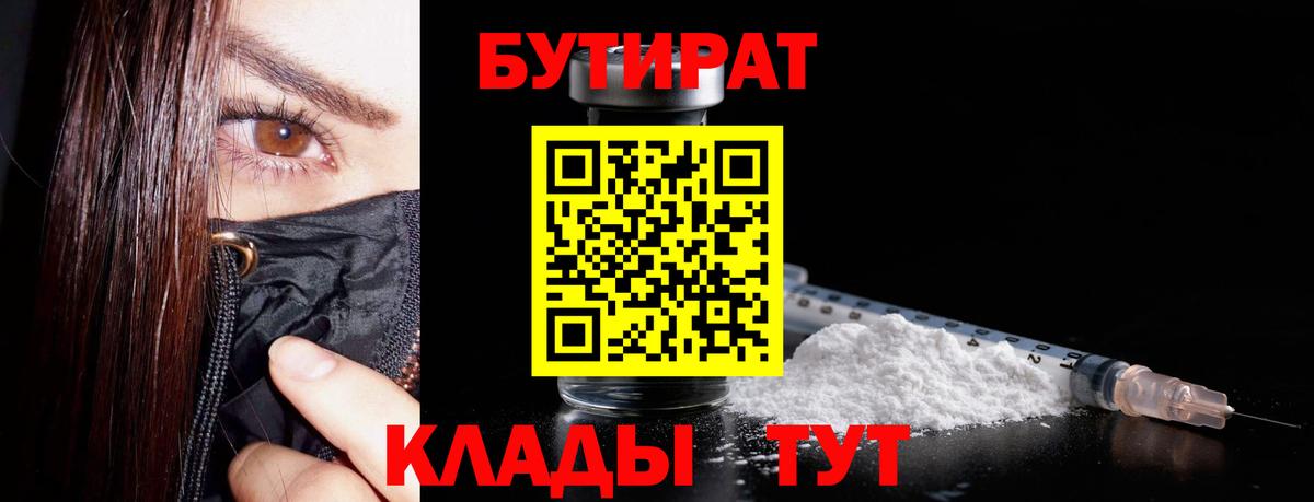 БУТИРАТ жидкий экстази Лянтор