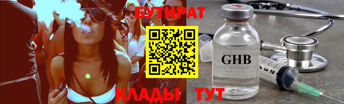 БУТИРАТ GHB  Вход с VPN  Бутират  Лянтор 