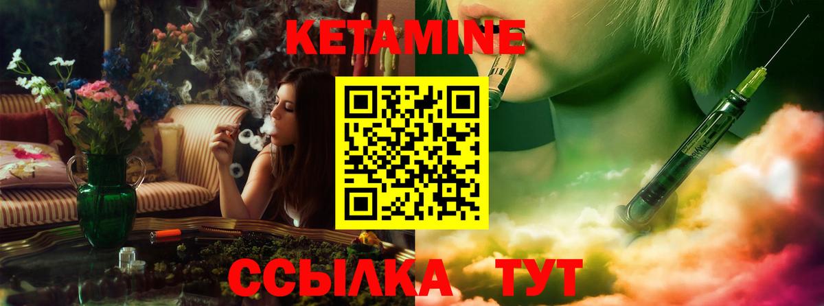 Кетамин VHQ Лянтор